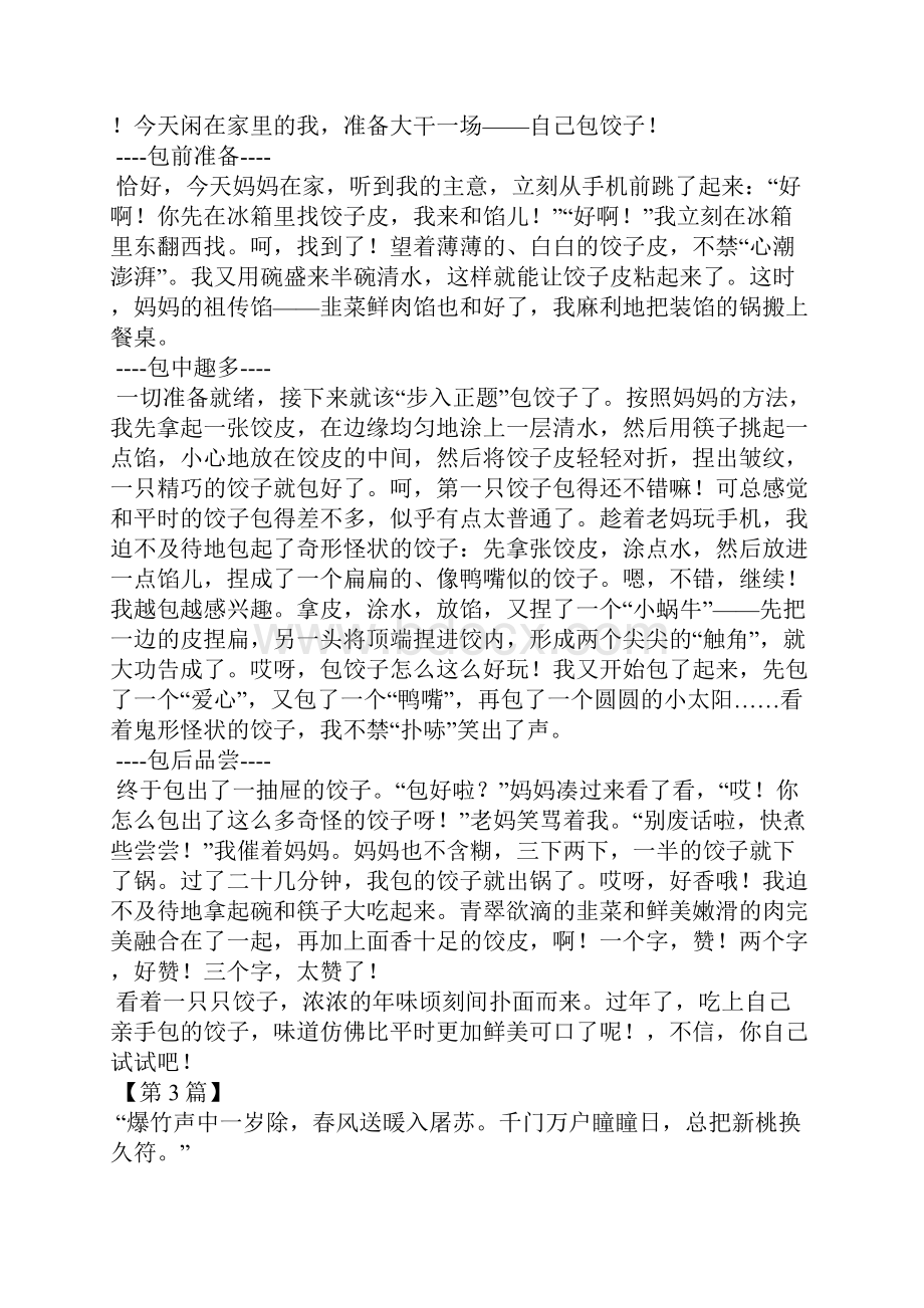 过年啦作文600字.docx_第2页