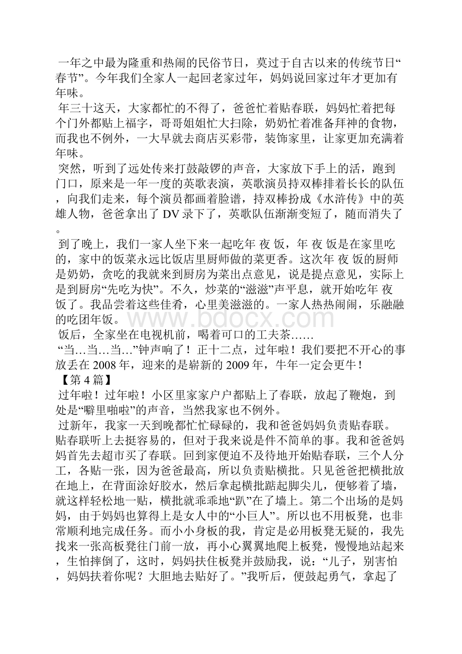 过年啦作文600字.docx_第3页