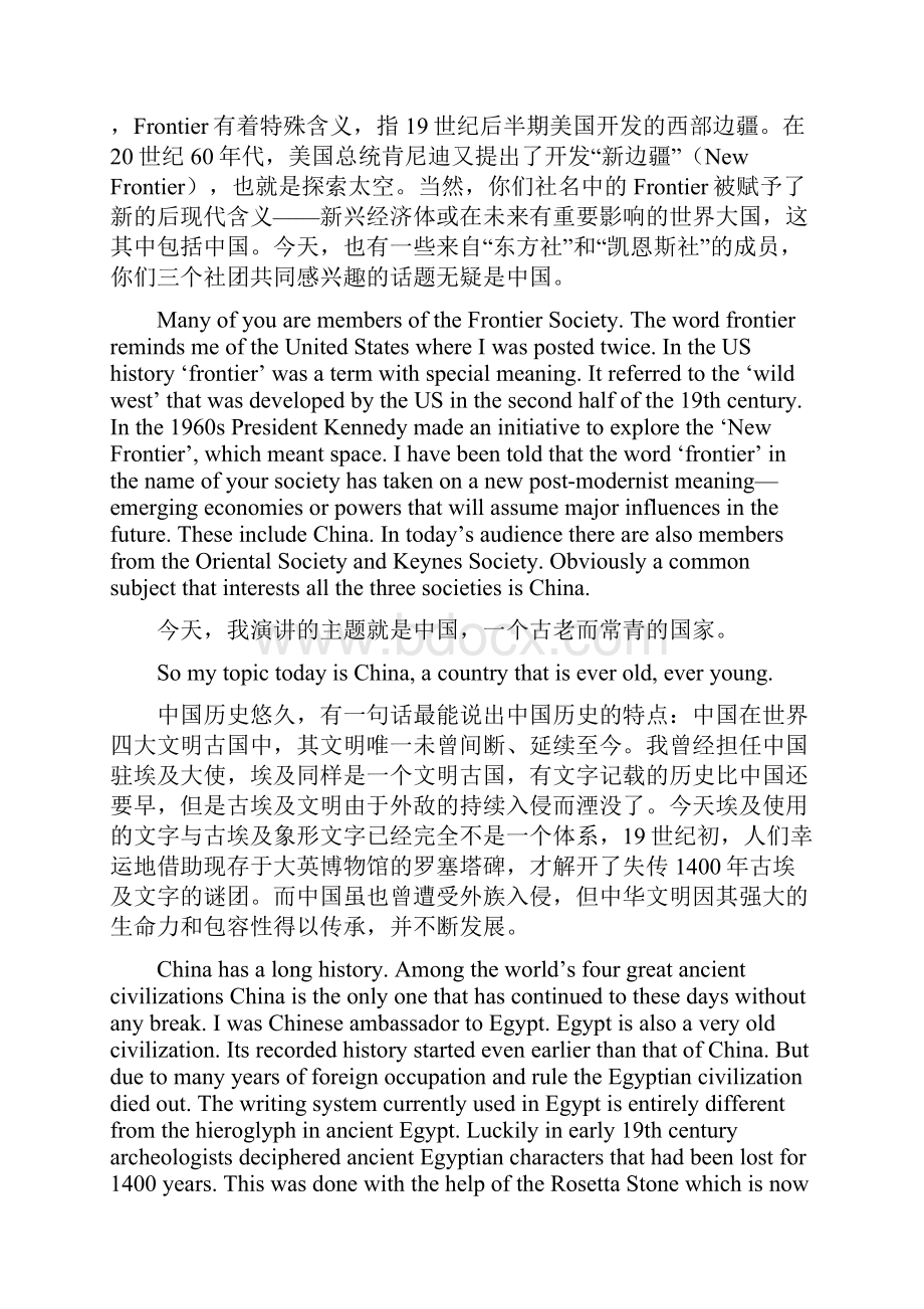 中国驻英国大使刘晓明在英国伊顿公学的演讲.docx_第3页