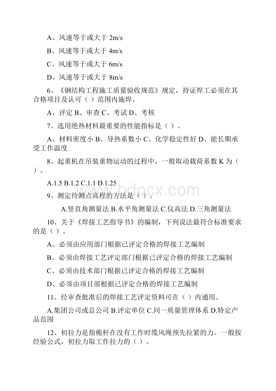 江苏省建造师继续教育考试题库机电工程施工技术与管理.docx_第2页