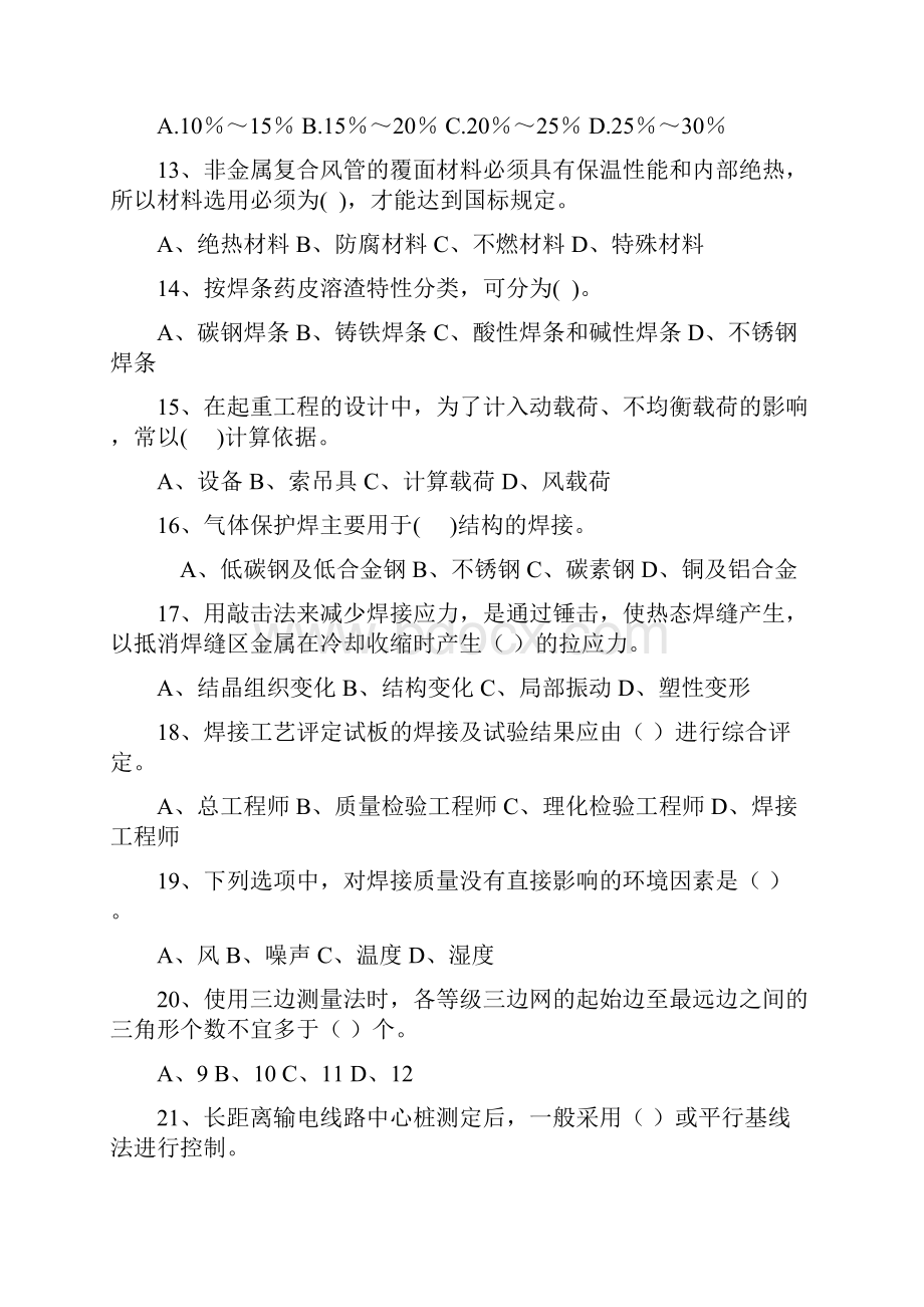 江苏省建造师继续教育考试题库机电工程施工技术与管理.docx_第3页