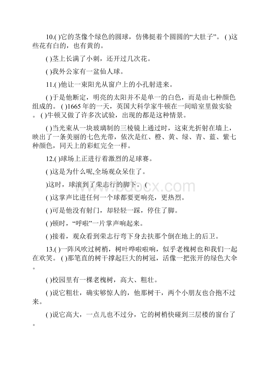 最新小学升初中语文基础知识大全优秀名师资料.docx_第3页