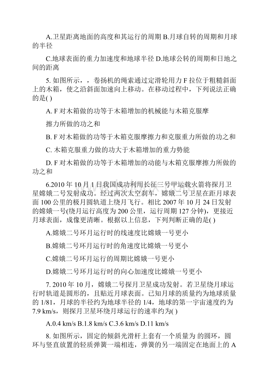 高中高一物理下册期末测试题.docx_第2页