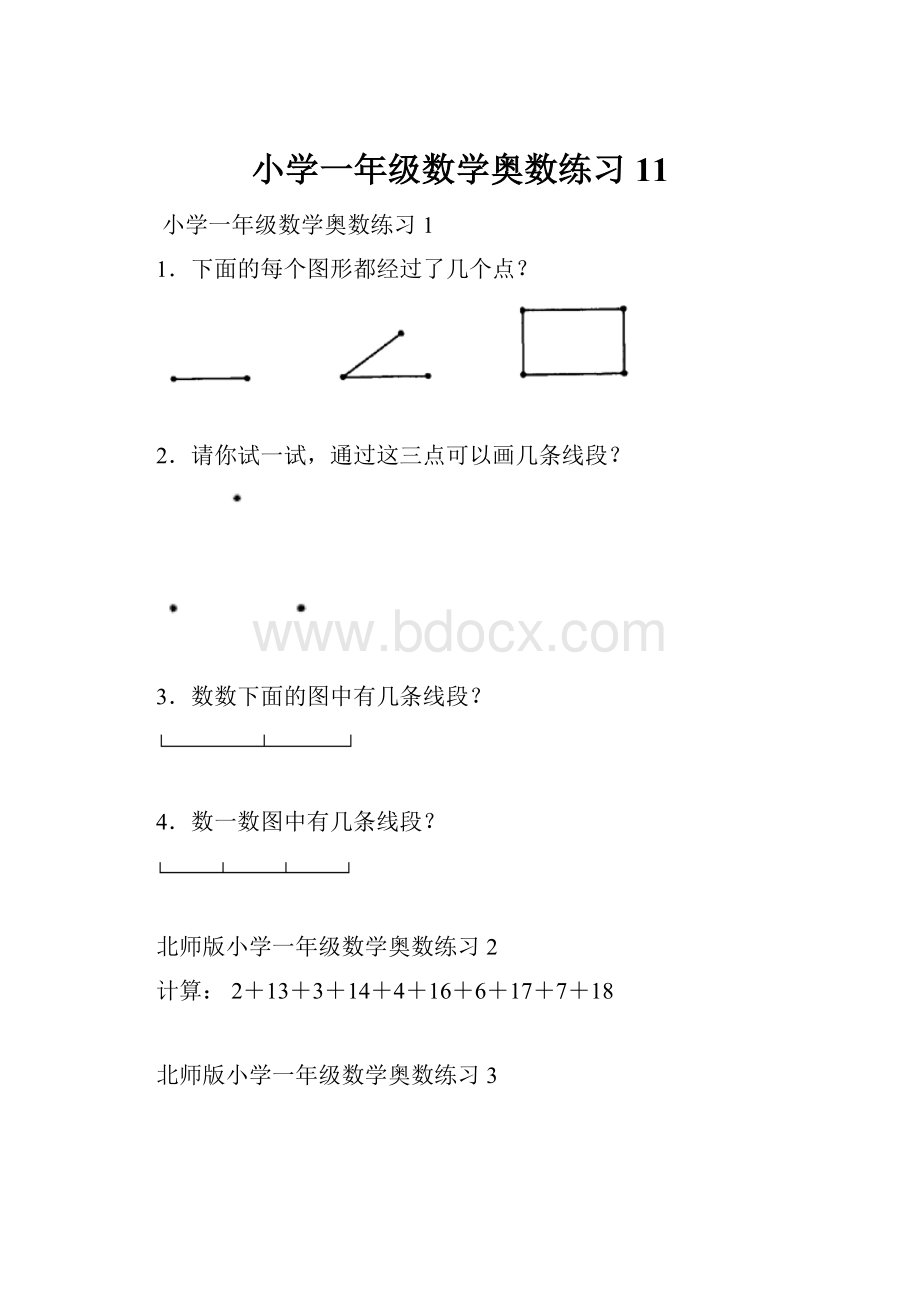 小学一年级数学奥数练习11.docx_第1页