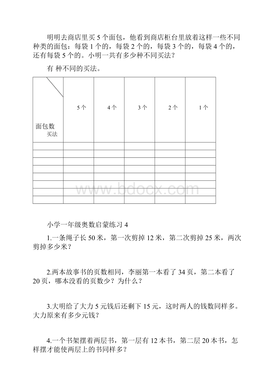 小学一年级数学奥数练习11.docx_第2页