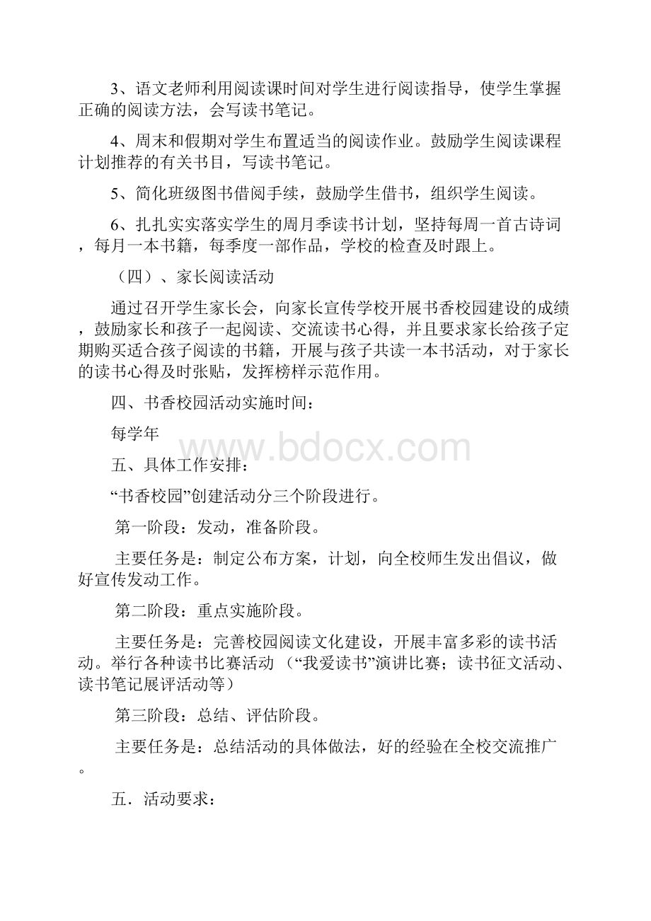 荥阳五小书香校园建设实施方案.docx_第3页