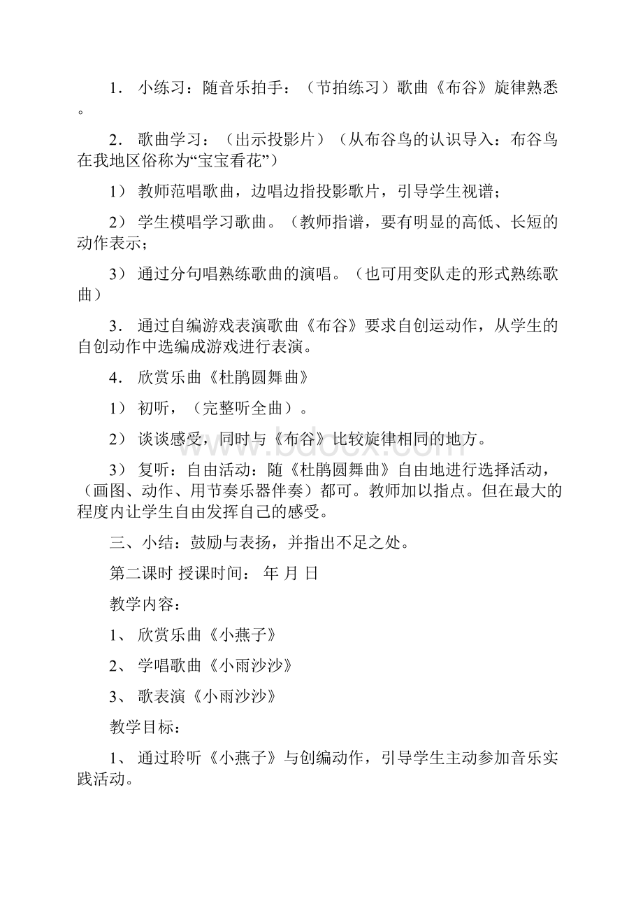 人教版小学一年级下册音乐教案2.docx_第3页