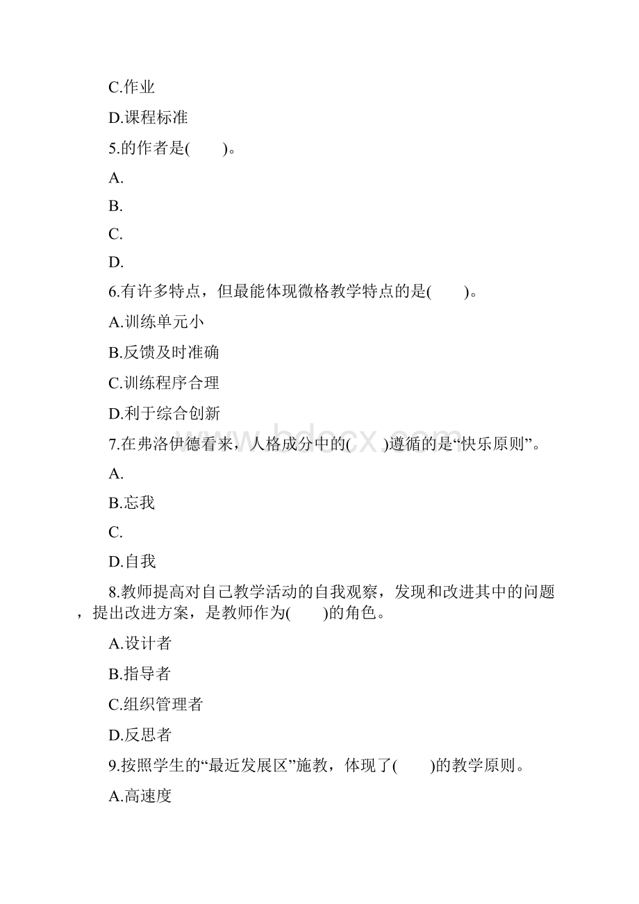 甘肃特岗教师考试题答案.docx_第2页