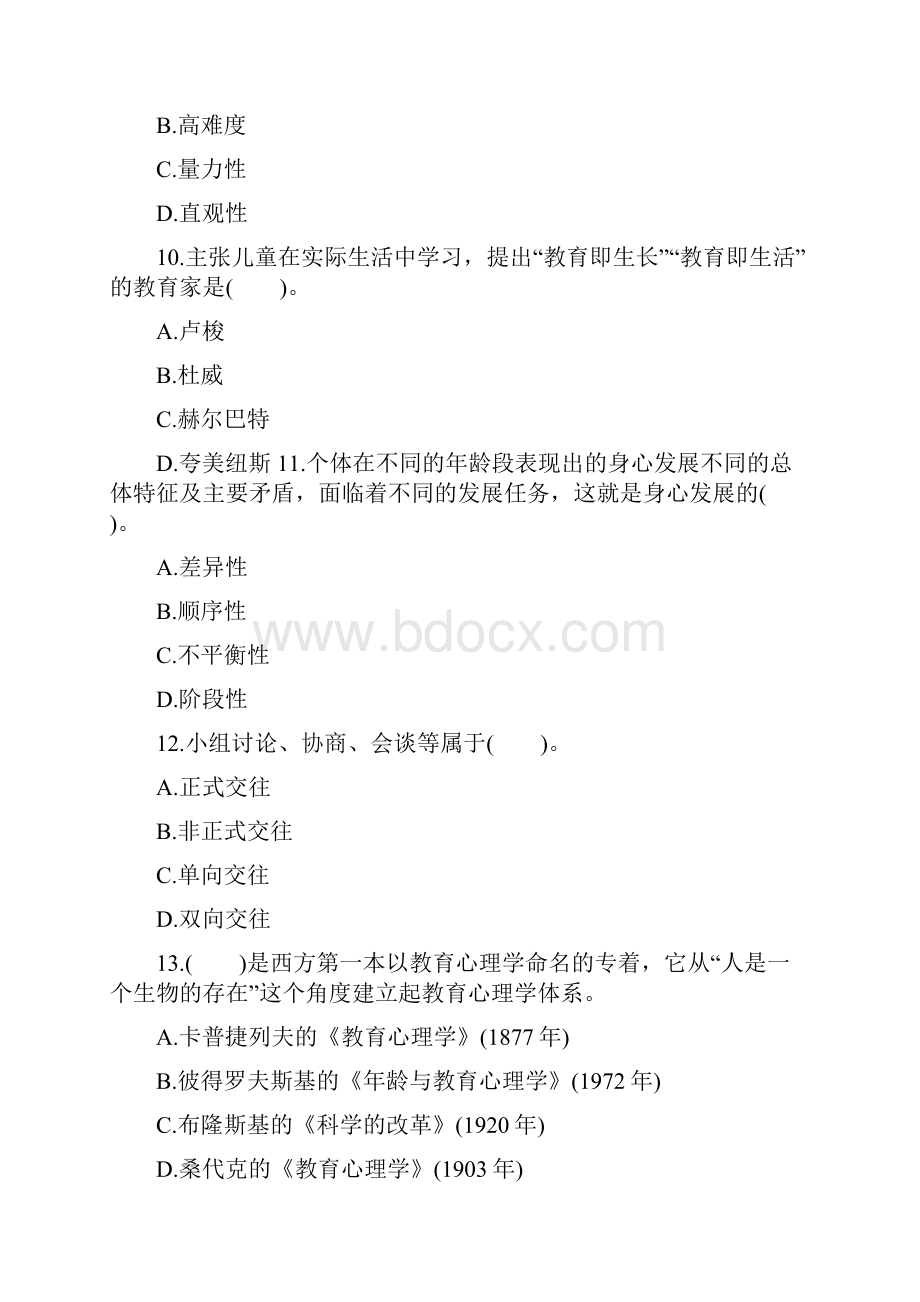 甘肃特岗教师考试题答案.docx_第3页