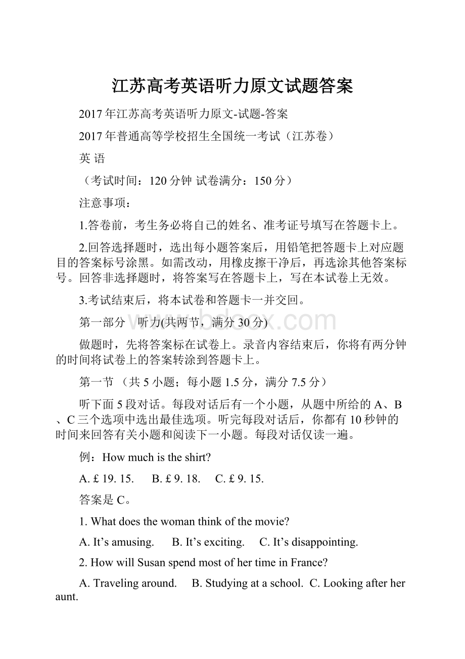 江苏高考英语听力原文试题答案.docx