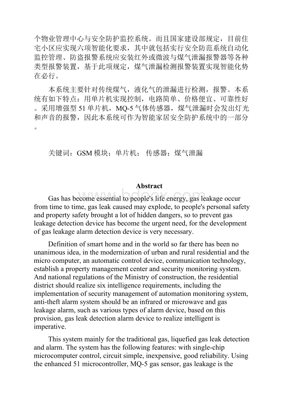 本科毕业论文基于gsm的煤气泄漏报警装置设计论文.docx_第2页