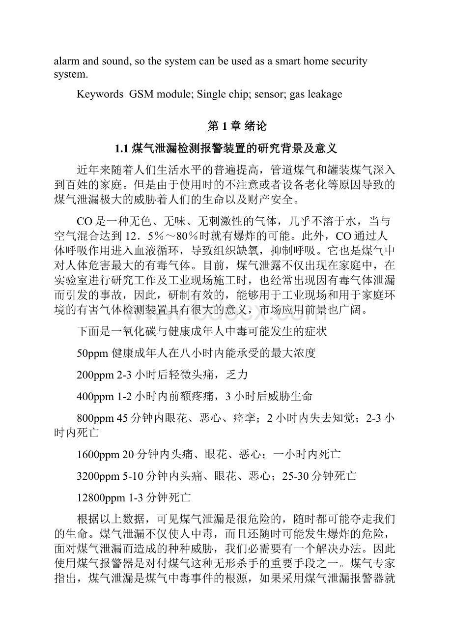 本科毕业论文基于gsm的煤气泄漏报警装置设计论文.docx_第3页