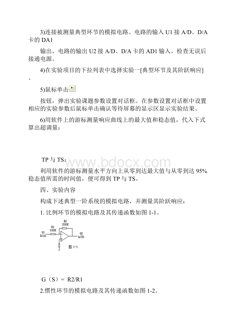 实验一典型环节及其阶跃响应.docx_第2页