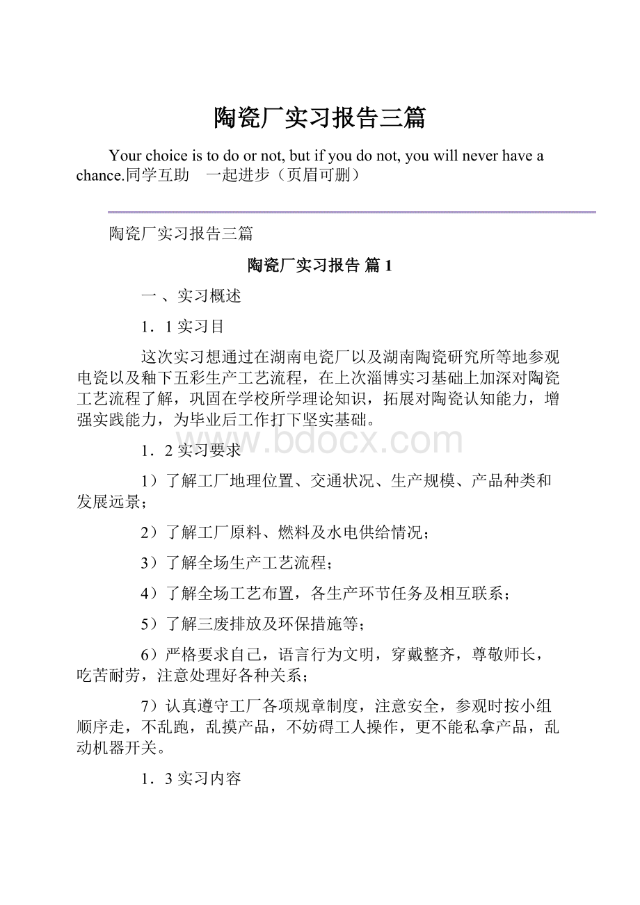 陶瓷厂实习报告三篇.docx_第1页