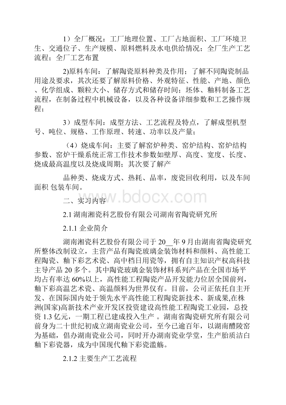 陶瓷厂实习报告三篇.docx_第2页