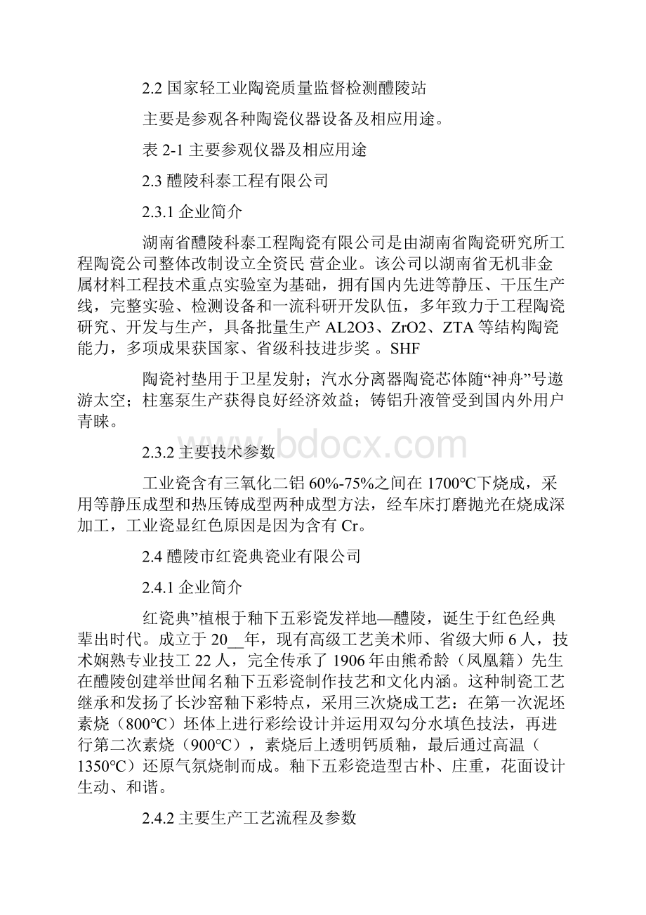 陶瓷厂实习报告三篇.docx_第3页