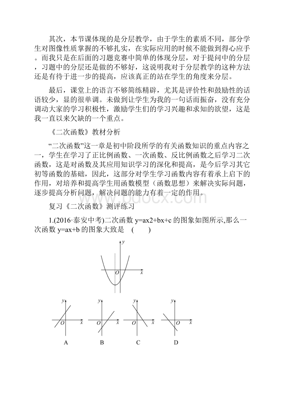 初中数学复习《二次函数》教学设计学情分析教材分析课后反思.docx_第2页