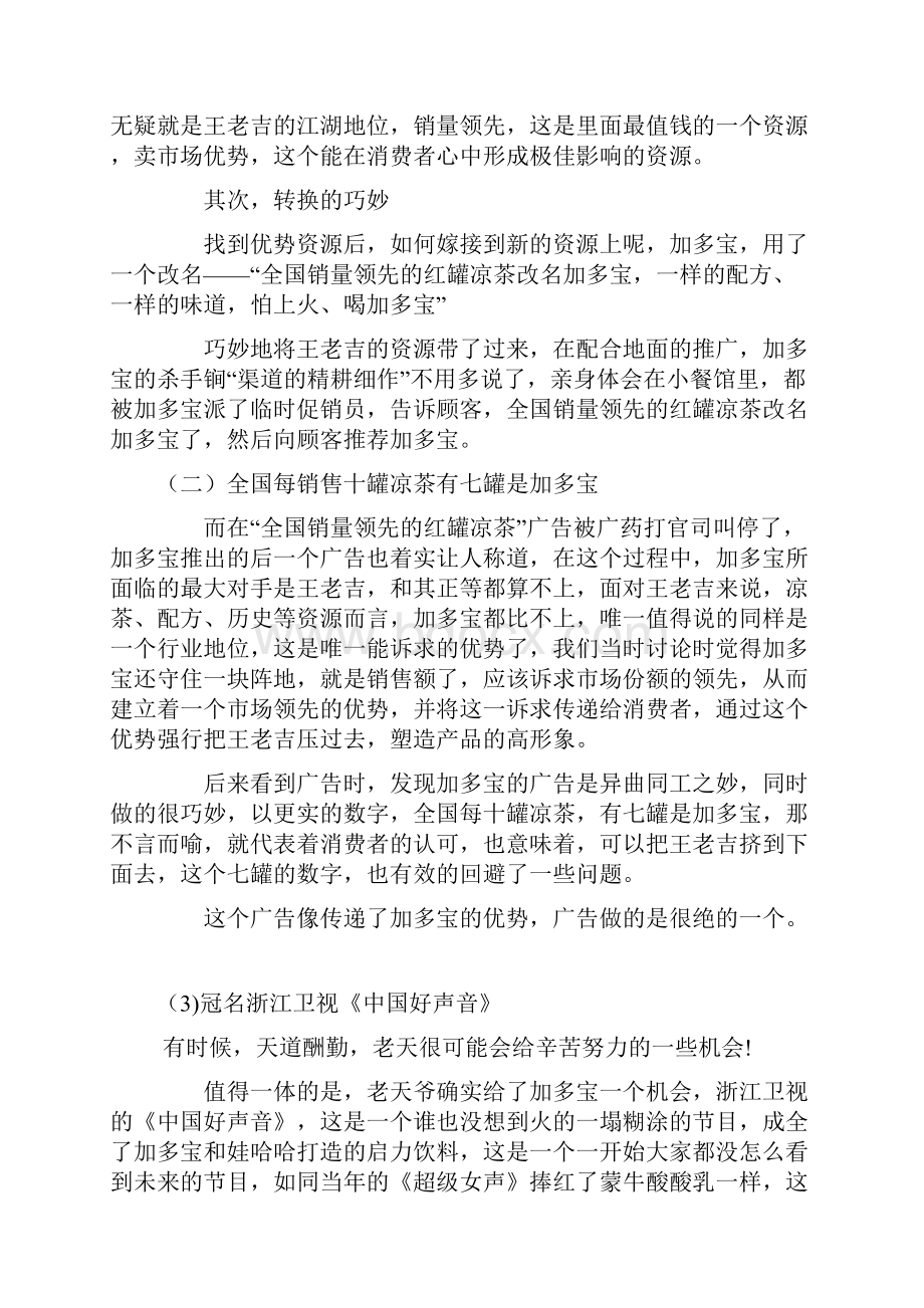 加多宝促销案例分析.docx_第3页