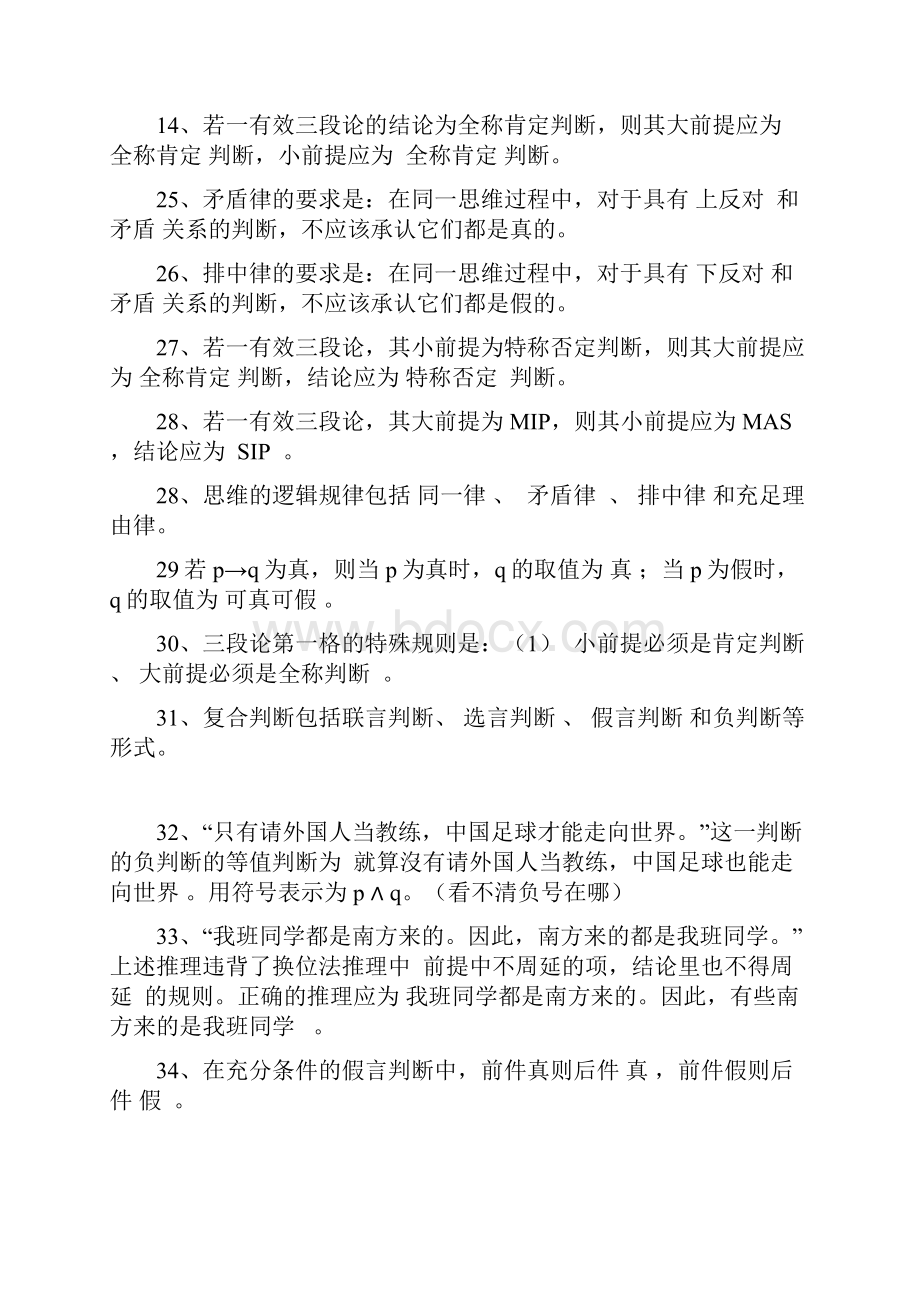 逻辑学 习题参考答案.docx_第2页