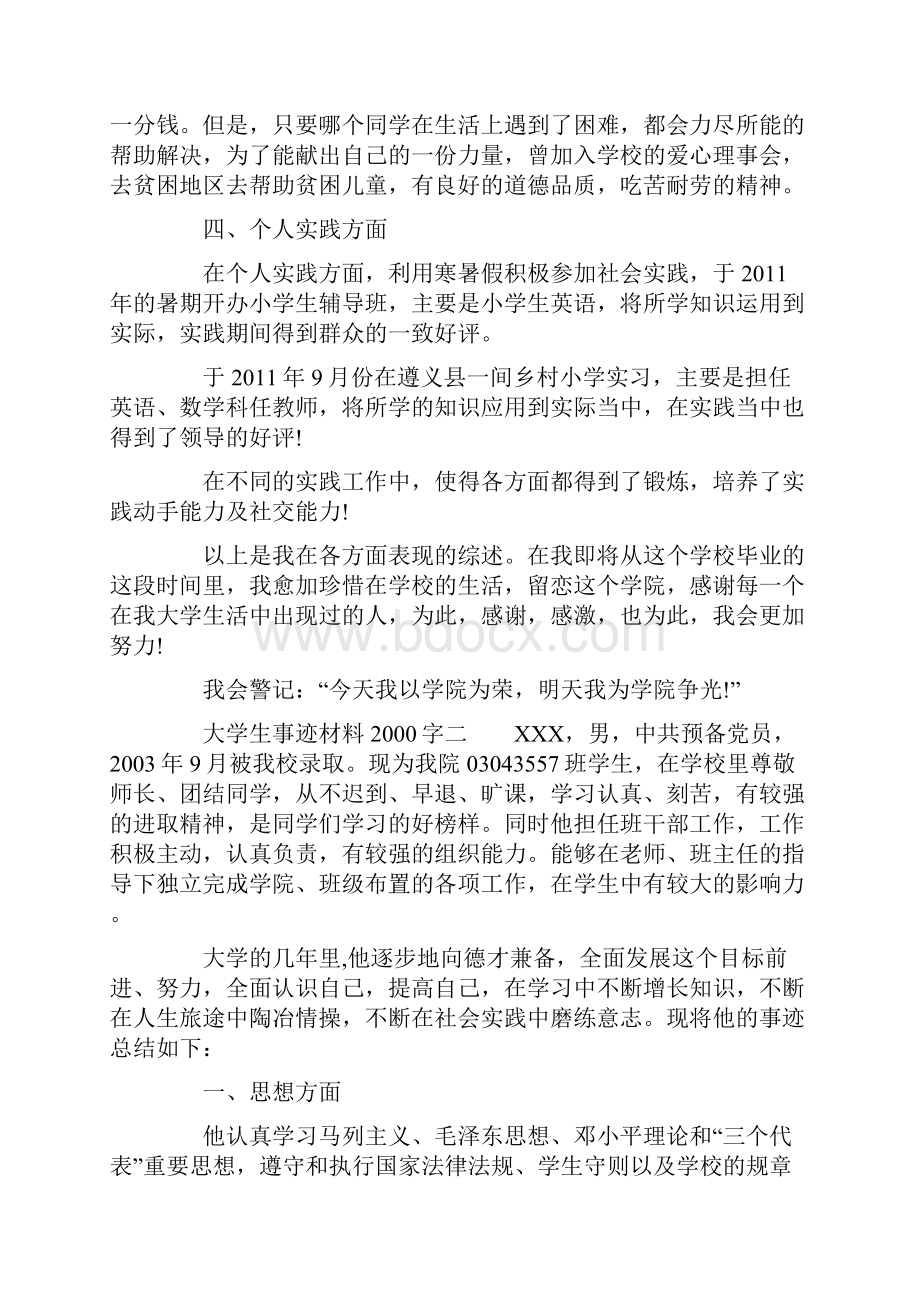 大学生事迹材料字.docx_第2页