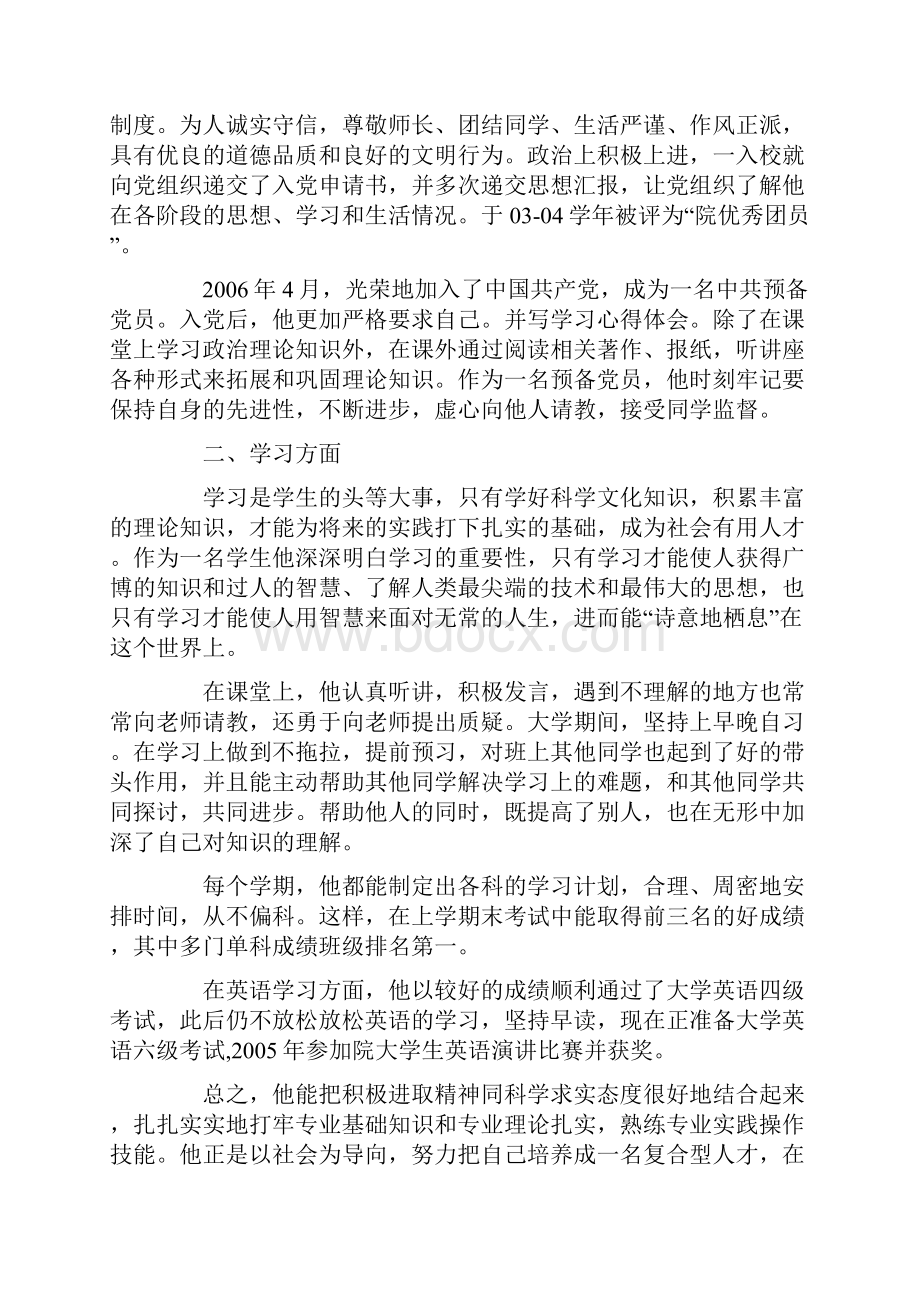 大学生事迹材料字.docx_第3页