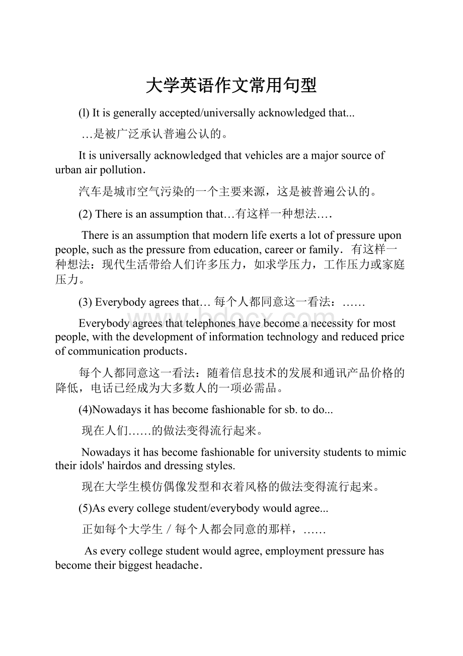 大学英语作文常用句型.docx_第1页