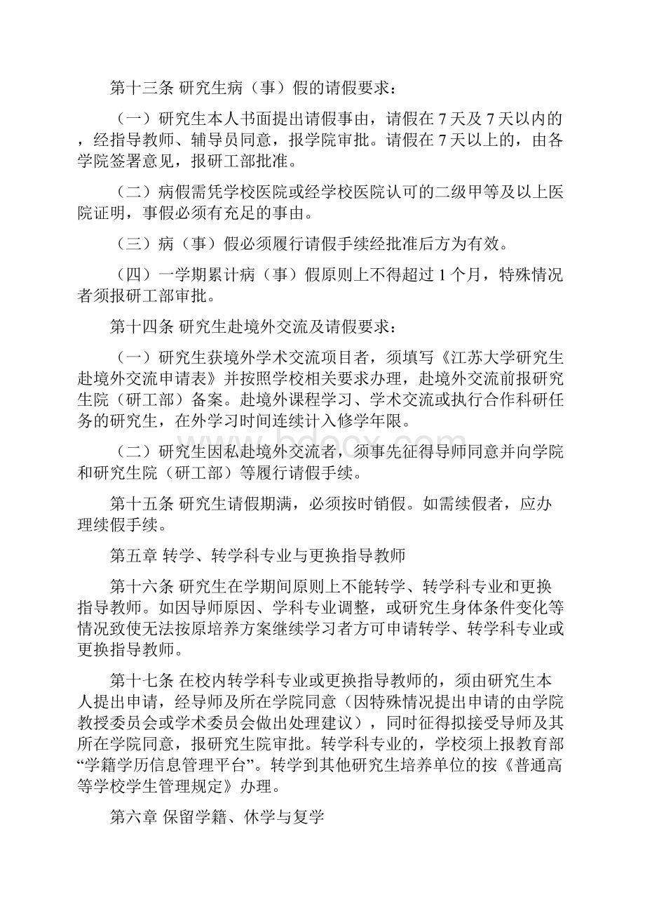 江苏大学研究生学籍管理办法 doc.docx_第3页