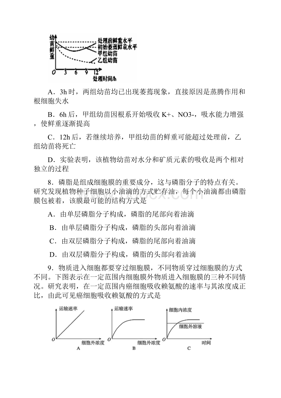 山东省滕州市第一中学学年高一上学期期末考试生物试题及答案.docx_第3页