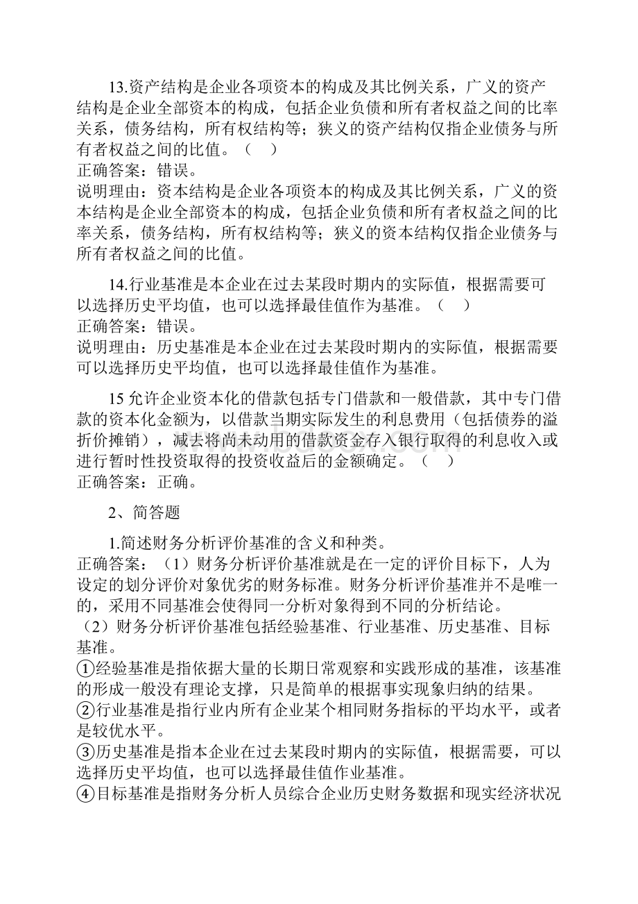 财务报表分析练习一解析.docx_第3页