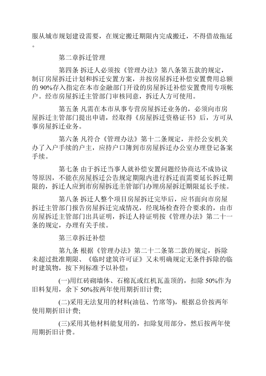 南宁白沙村何时征收土地拆迁.docx_第2页