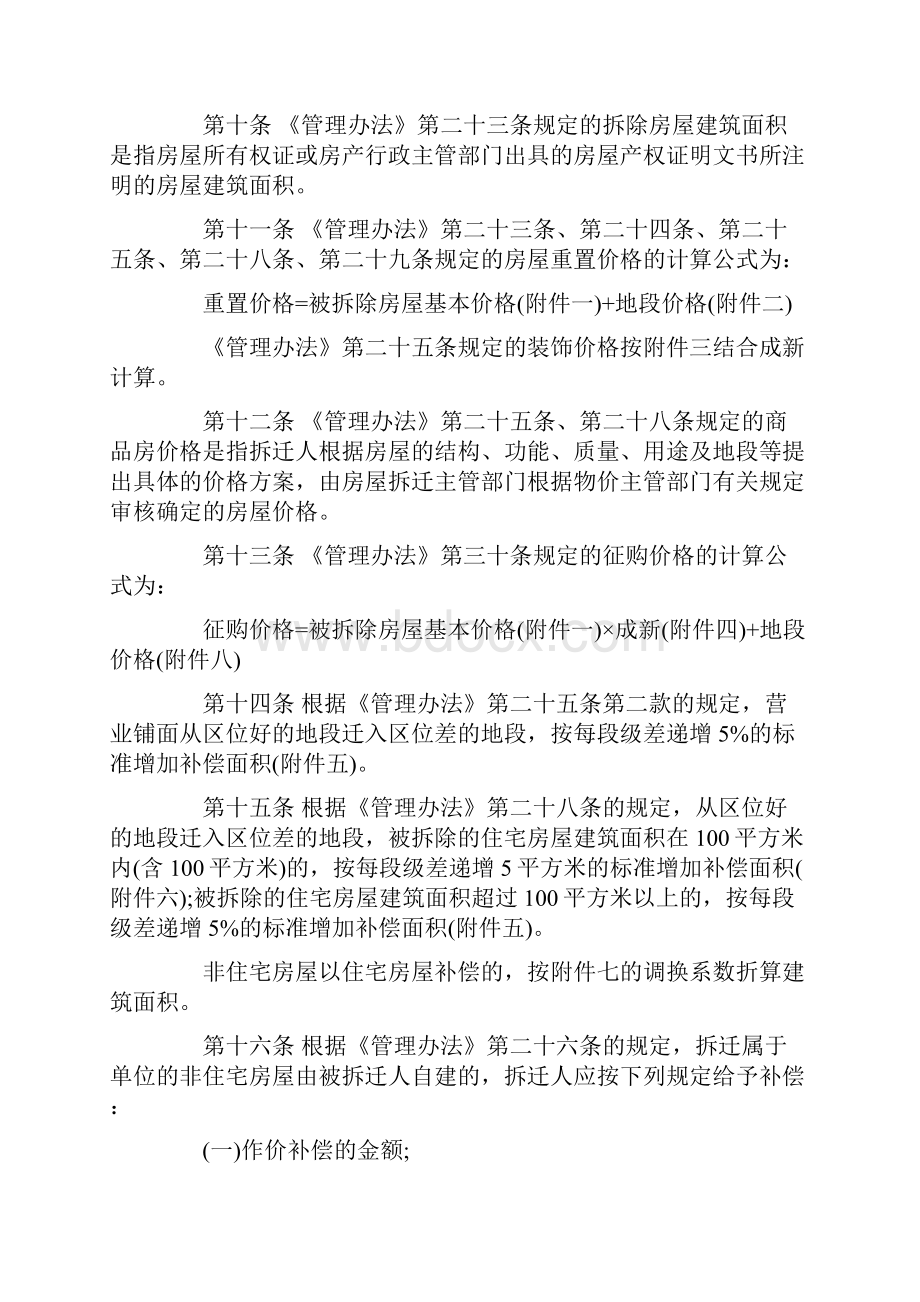 南宁白沙村何时征收土地拆迁.docx_第3页