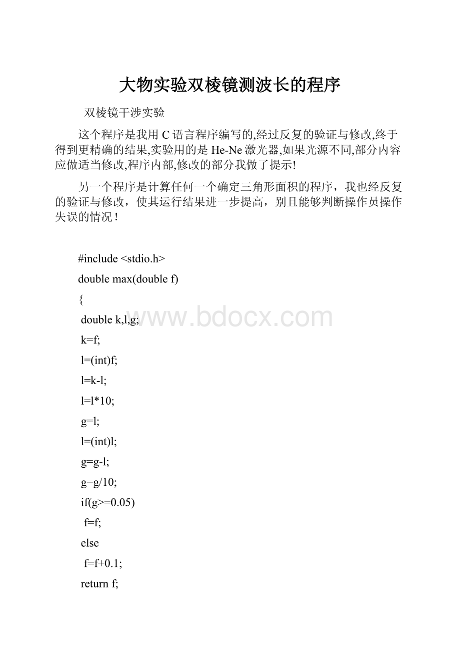 大物实验双棱镜测波长的程序.docx