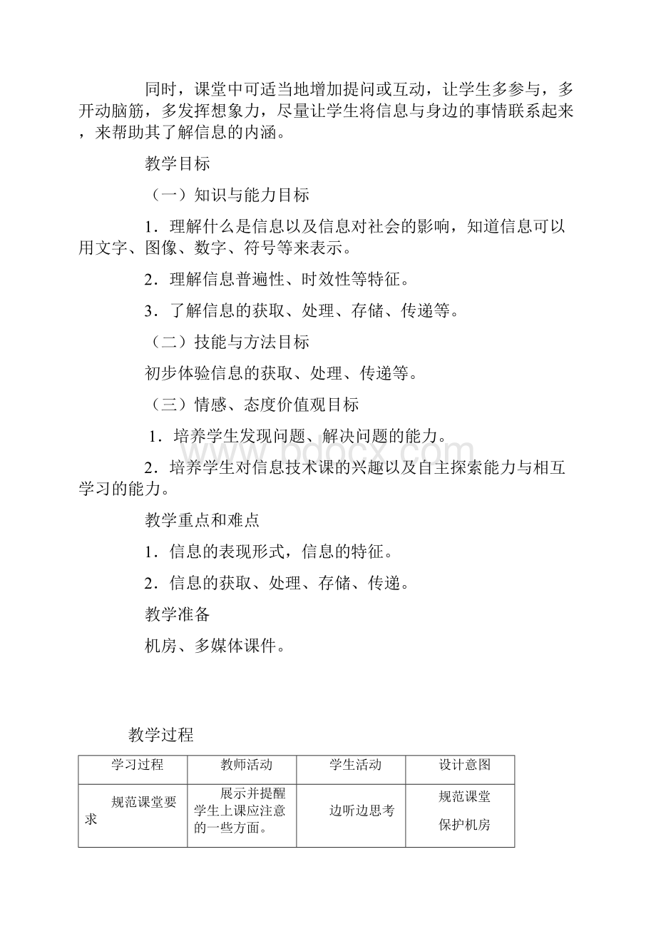 湖南义务教育版五年级上册信息技术全册教案南方出版社2.docx_第2页