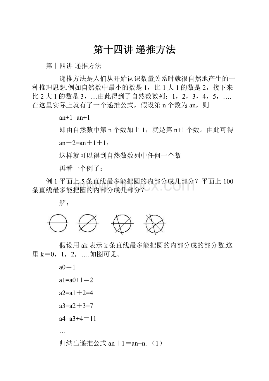 第十四讲 递推方法.docx