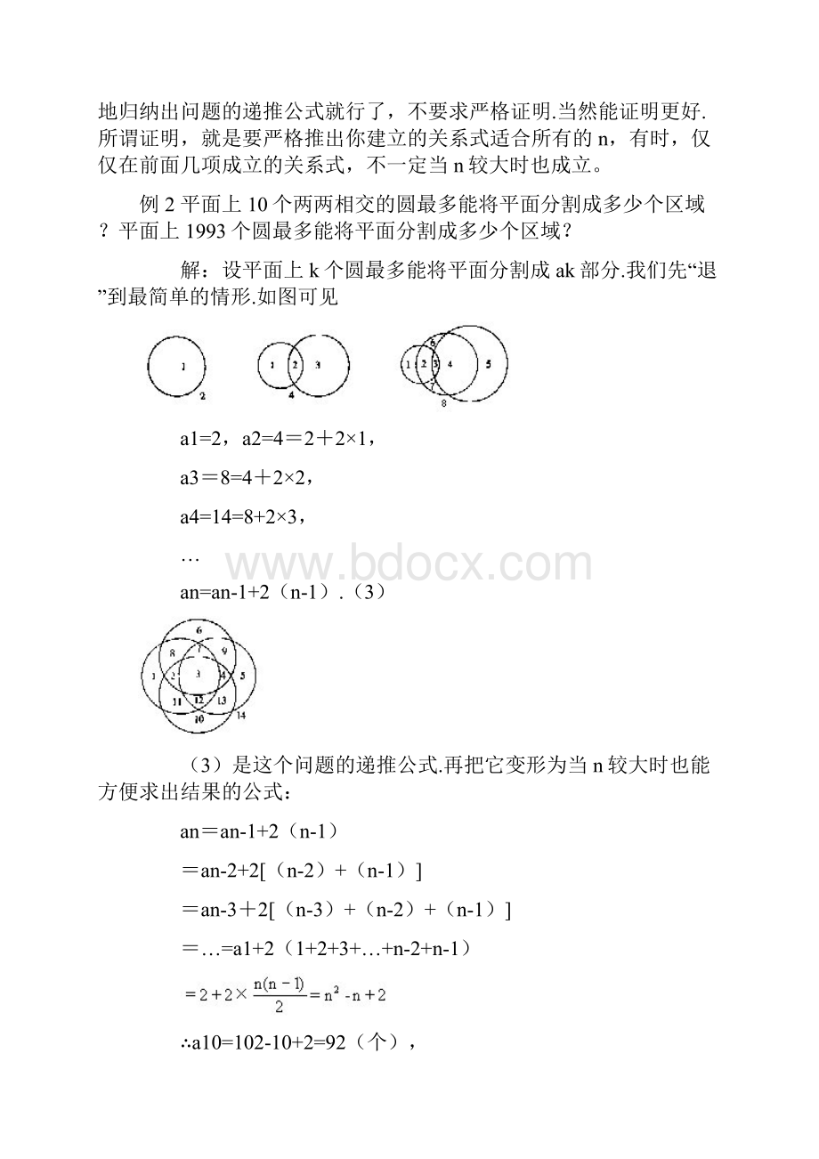 第十四讲 递推方法.docx_第3页