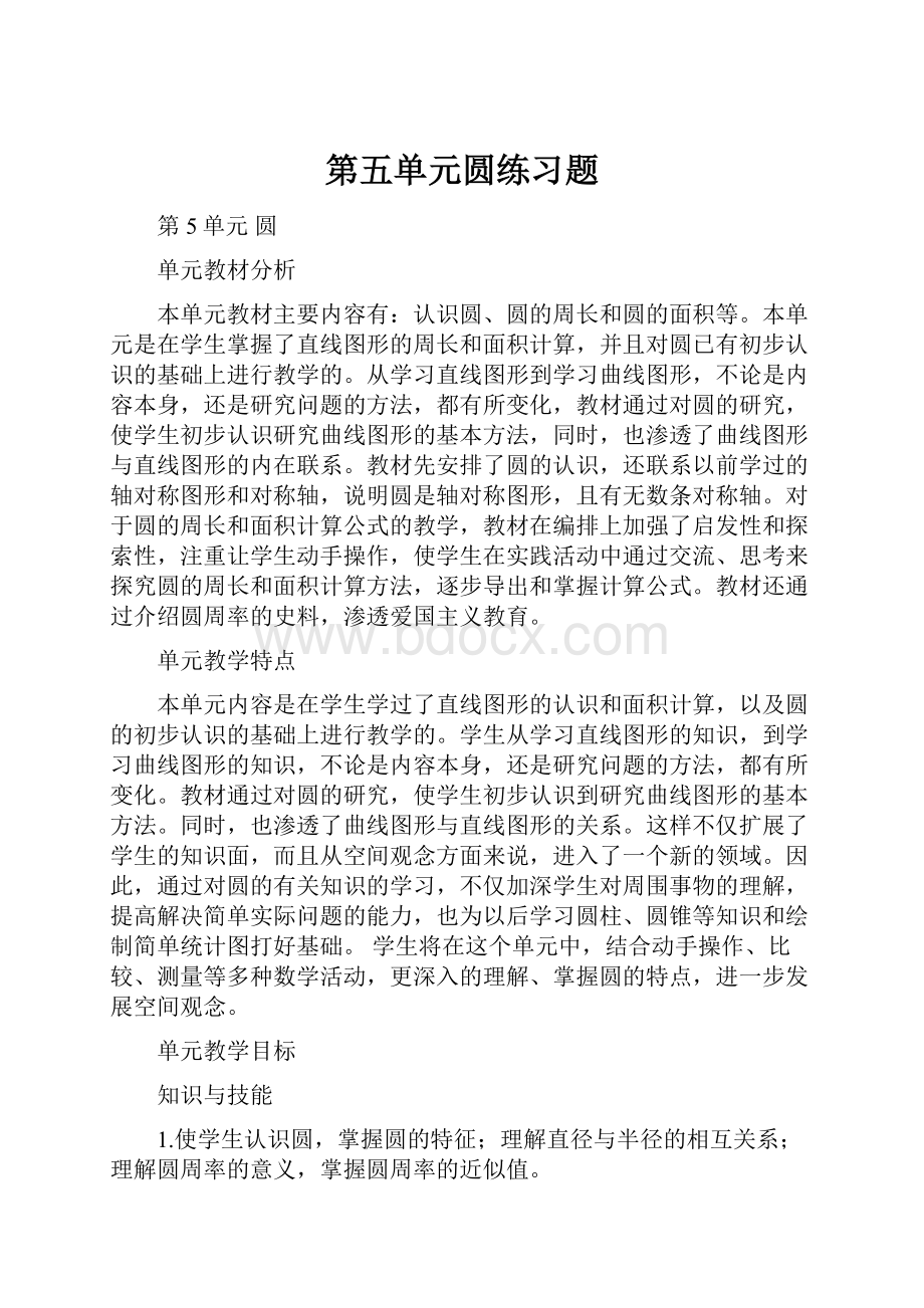 第五单元圆练习题.docx