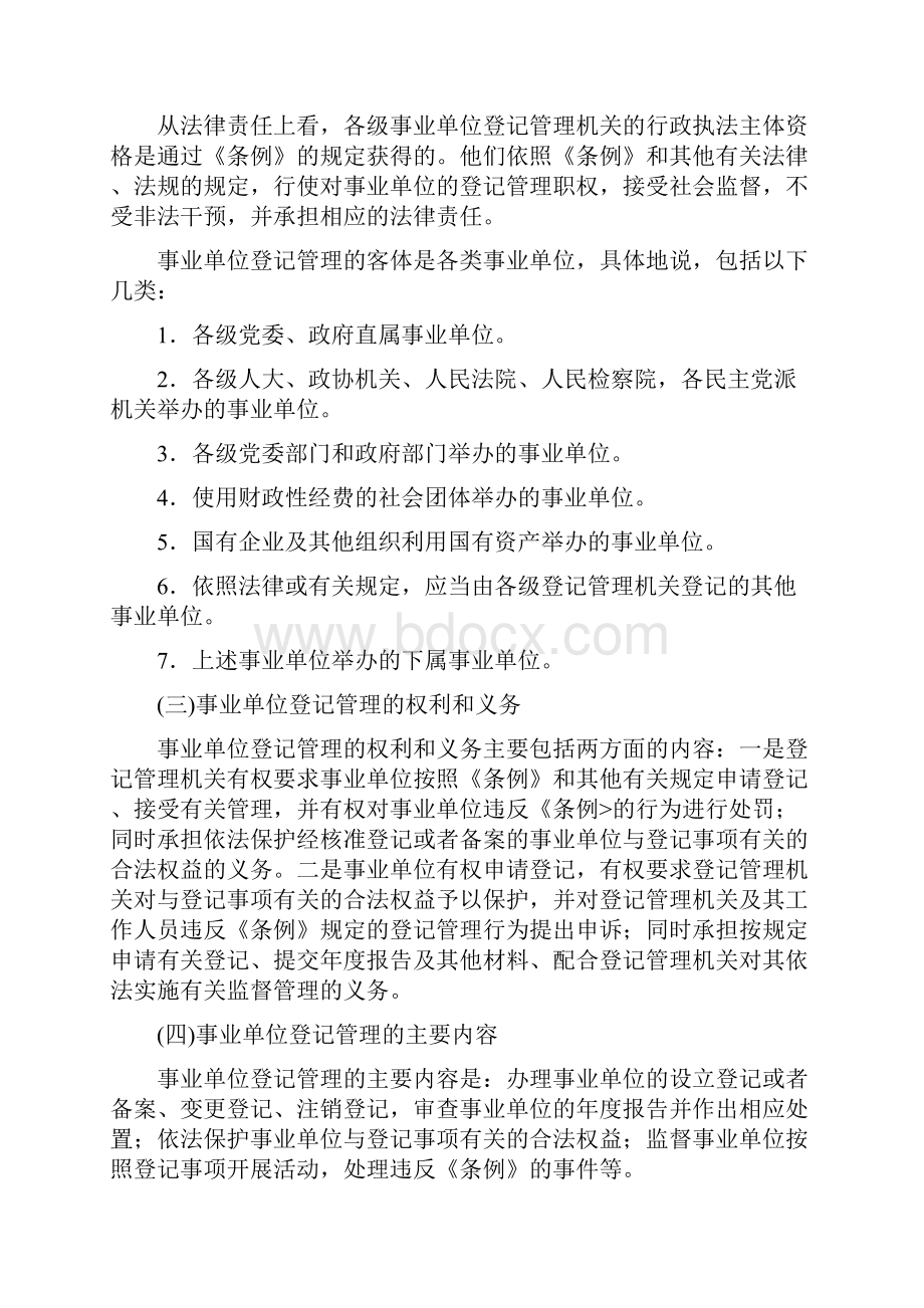 事业单位登记管理制度.docx_第2页