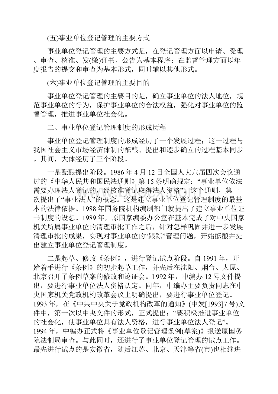 事业单位登记管理制度.docx_第3页