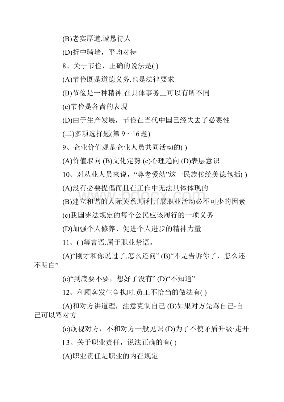 助理人力资源管理师试题及答案DOC.docx_第3页