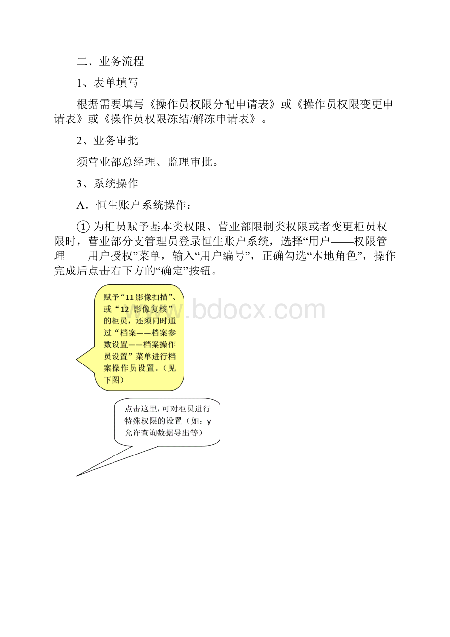 恒生系统维护.docx_第2页