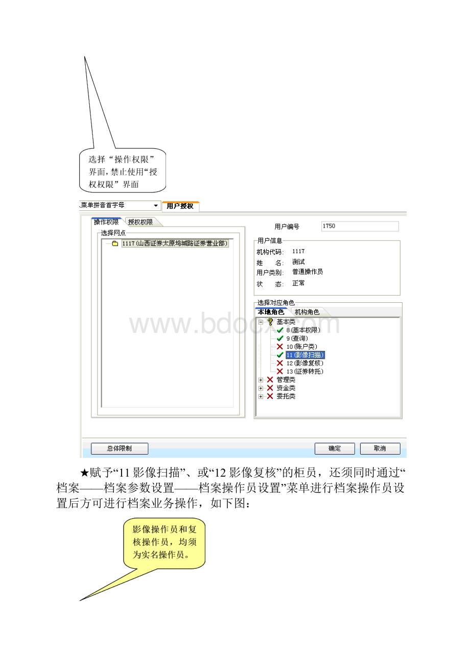 恒生系统维护.docx_第3页