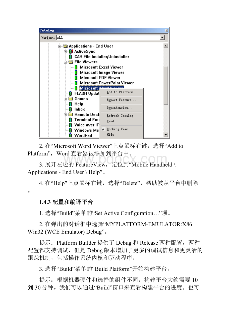 嵌入实验指导书.docx_第3页