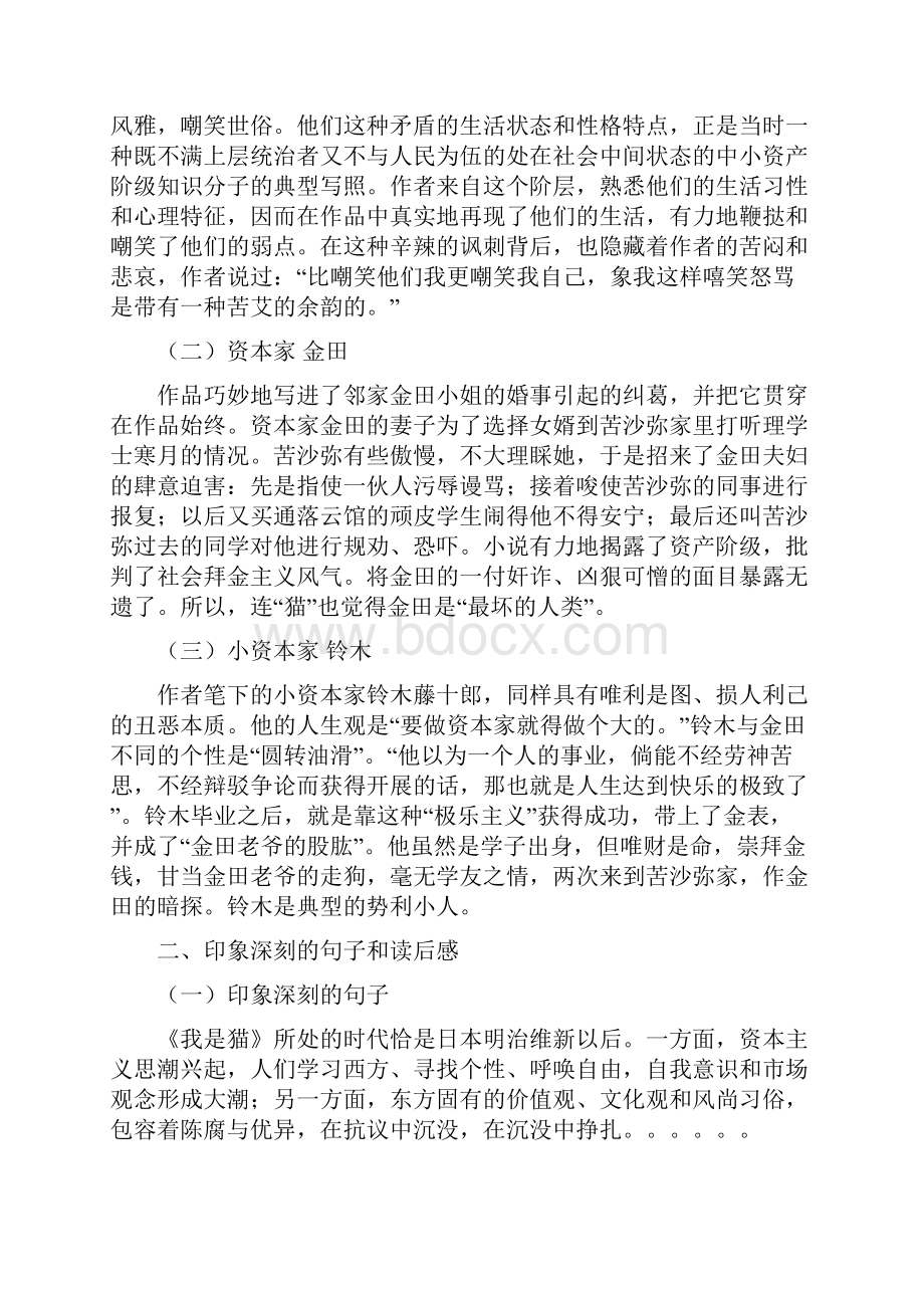 我是猫读书笔记共7篇.docx_第2页