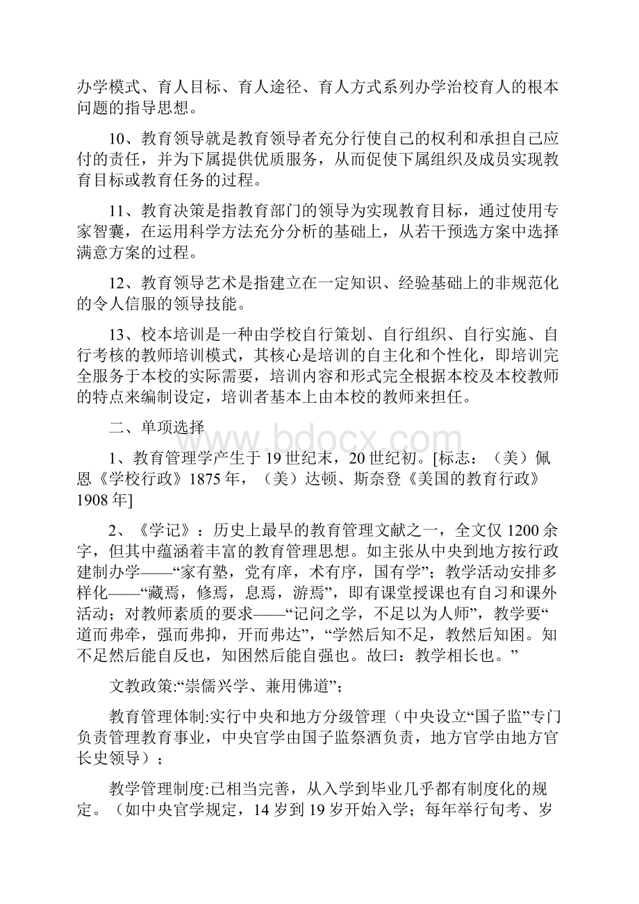 教育管理学试题库考试供参考.docx_第2页