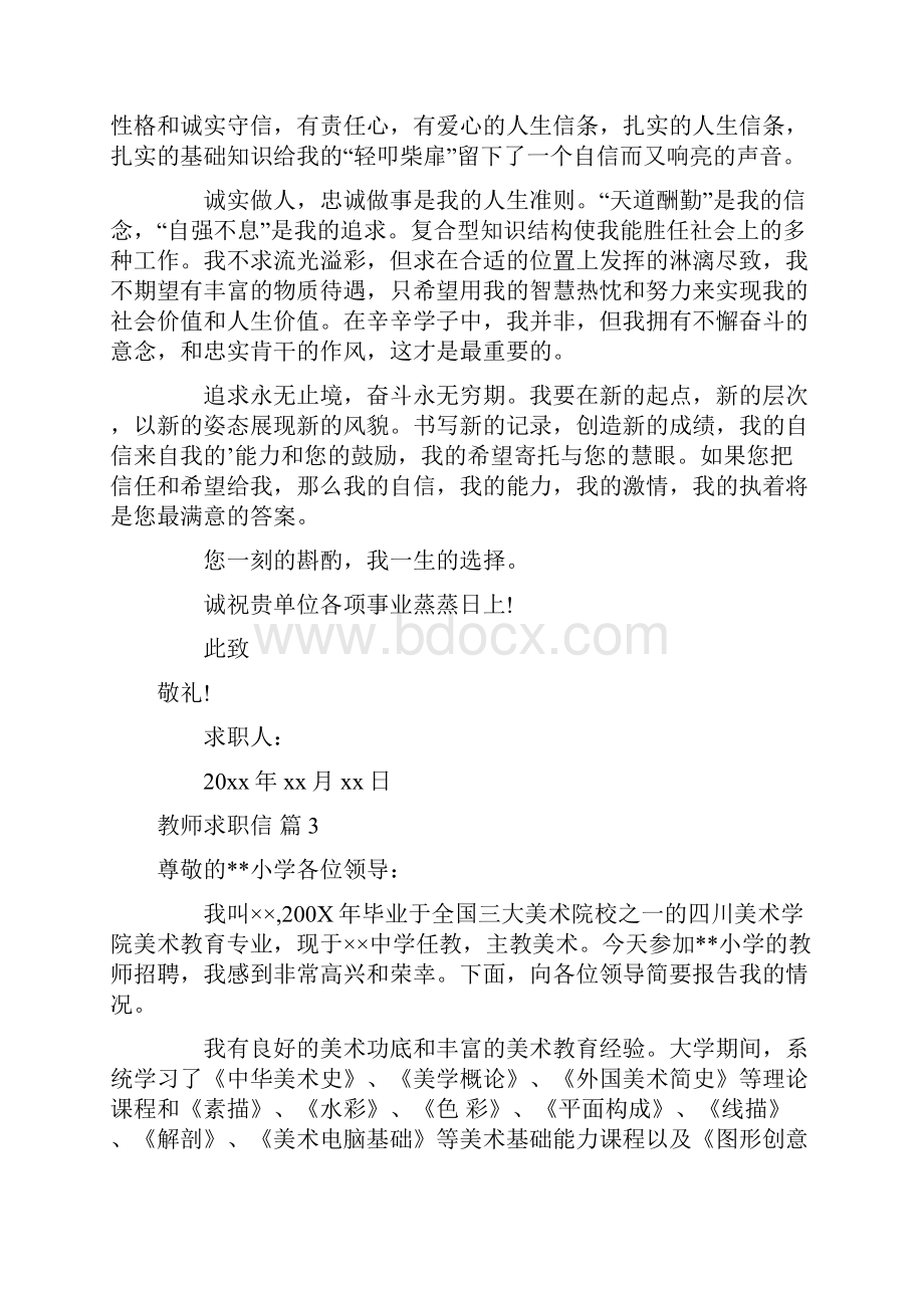 热门教师求职信集锦8篇.docx_第2页