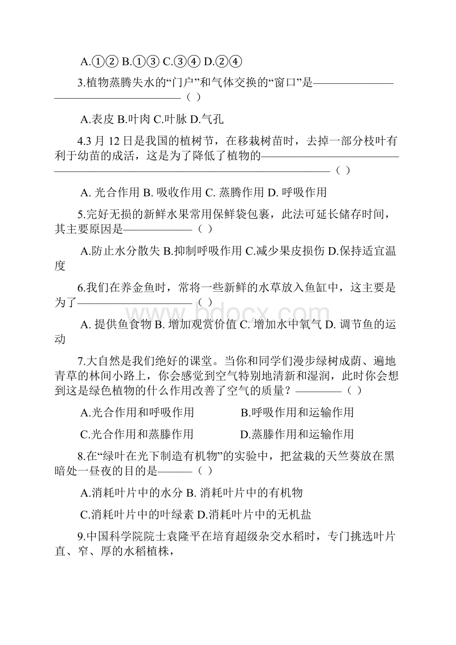 中考专题叶形态结构专3.docx_第2页