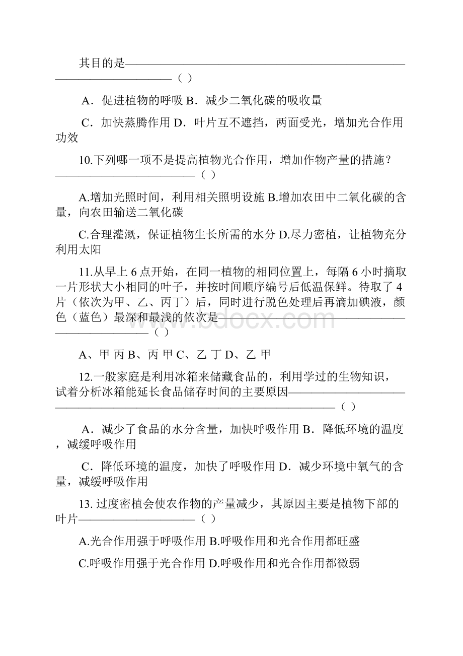 中考专题叶形态结构专3.docx_第3页