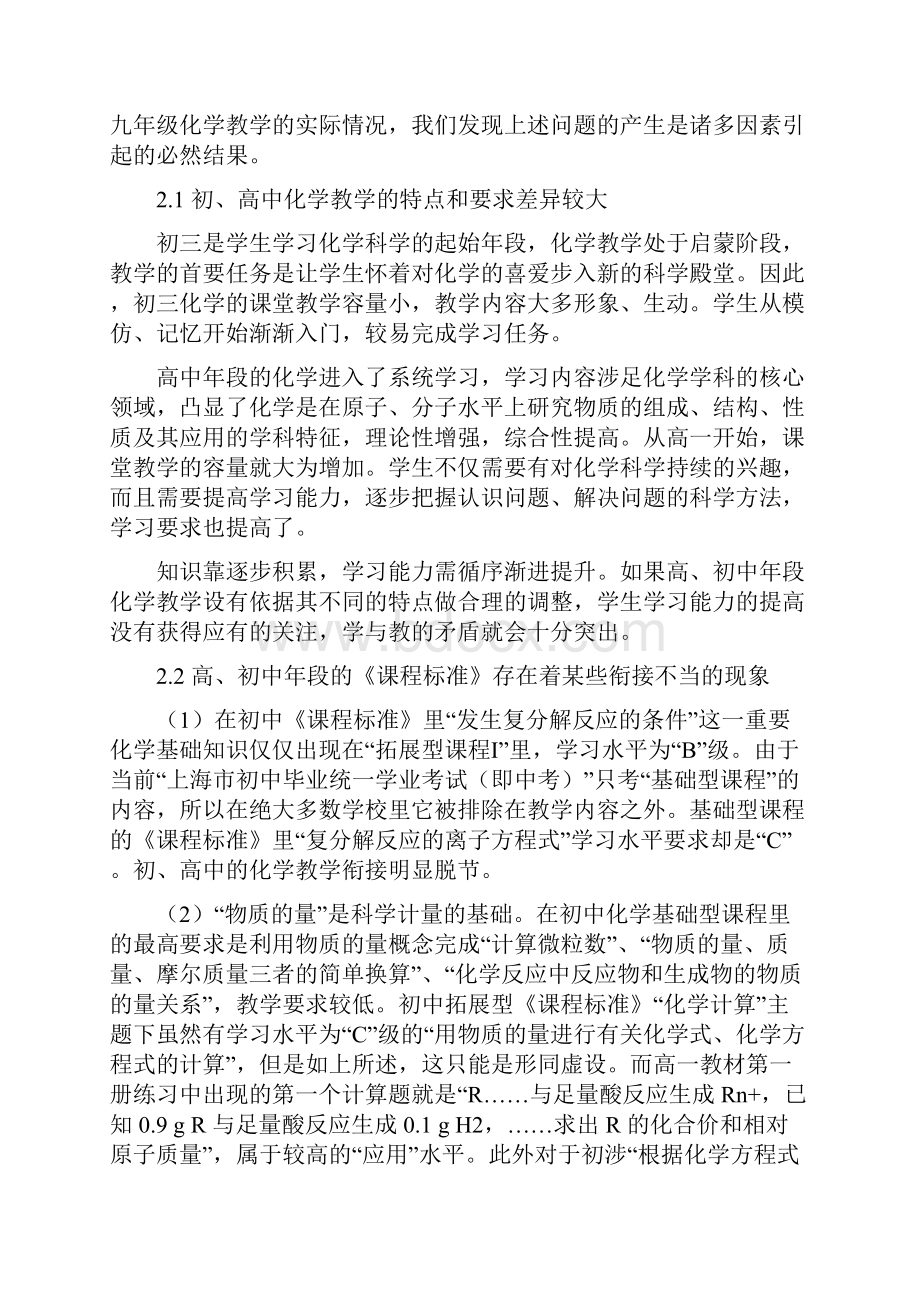 架起初高中化学学习的桥梁用好高一新教材.docx_第2页