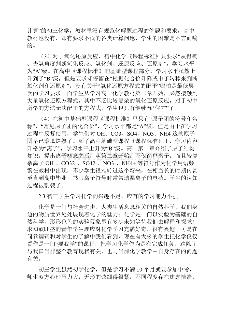 架起初高中化学学习的桥梁用好高一新教材.docx_第3页