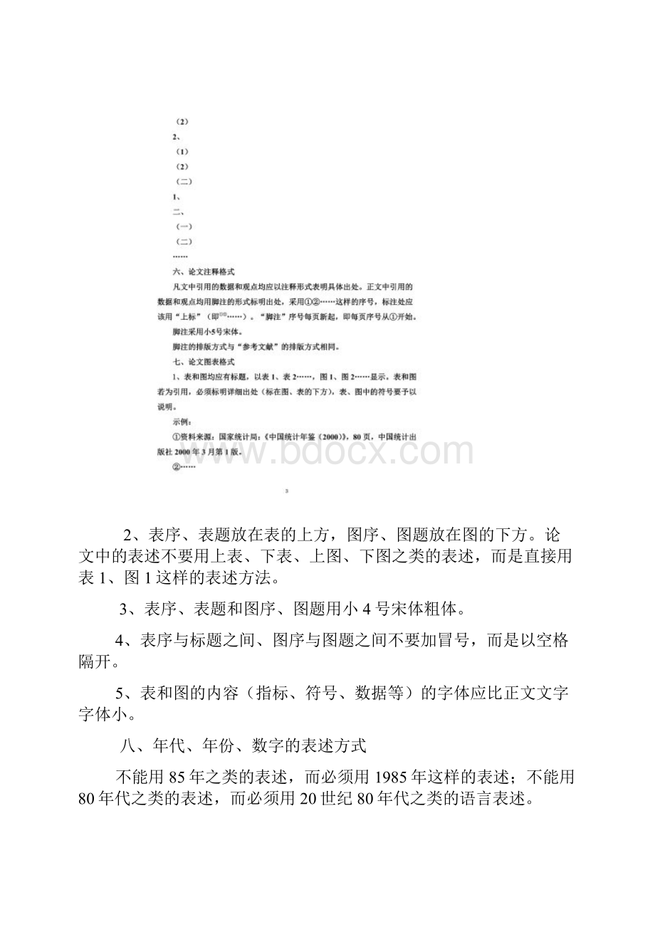 武汉大学论文要求参考格式.docx_第2页